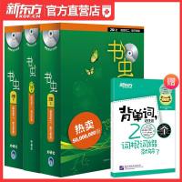 书虫第2级上册+中+下册(3本) 适合初二初三全套(附英文MP3光盘)书虫系列初中 牛津英语阅读 双语读物 外研社