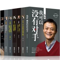 商界名传全7册 中国商界风云人物马云全传+马化腾+王石任正非传雷军俞敏洪李嘉诚创业企业管理成功励志书自传书籍 销