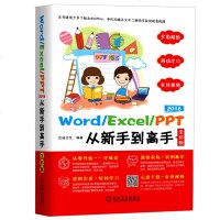 Word/Excel/PPT 2016从新手到高手全彩版 函数表格制作自学教材 excel书籍 word ppt零新