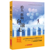 童沐恩少年励志成长文学系列 抬头、挺胸,向前走!中小学生阅读儿童文学课外故事书 四五六年级小学生课外阅读书籍  书排