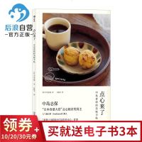 点心来了 中岛老师的美味手帖 中岛志保 著 吕静文 译