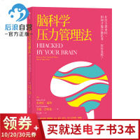 脑科学压力管理法 比尔盖茨应用的焦虑减压工作效率升职心理个人成长书籍