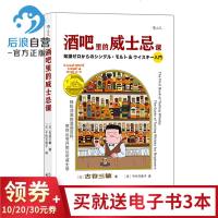 [正版]酒吧里的威士忌课 古谷三敏著 千叶万希子译 烹饪美食威士忌美酒生活漫画 了解威士忌的知识 天津人民出版社 后