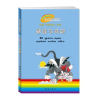 正版 世界经典桥梁书--想高飞的猫 著名儿童文学作家儿童阅读推广人梅子涵鼎力 小学生低年级课外书