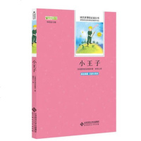 小王子 精彩插图版世界名著小说少儿读物 书 儿童书童话经典书籍 正版 货