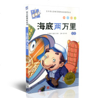 正版   木头人全彩注音版 海底两万里 全彩名著注音美绘本 小学阅读 暑假阅读 课外阅读