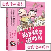 正版  [7-10岁]绝对没大脑 捣蛋糖果闹校园 王聪 著 少儿文学 中信出版社童书 正版书籍