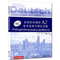    新版欧标德语A2备考指南与模拟试题 备考欧标德语A2考试 原版引进全新题型 同济大学出版