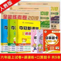 六年级上册试卷人教版2018全套9本 口算题卡六年级上册语文数学英语卷子 小学六年级数学试卷练习册同步训练强化随堂练