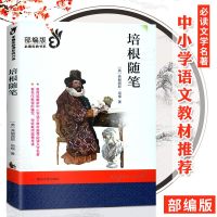 南大 培根随笔(部编版)中小学语文教材文学名著培根随笔世界文学名著书籍 中小学生课外小说名著