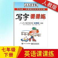  正版2019新版 司马彦字帖 非临摹写字课课练六年级下册 人教版 同步字帖描红 小学生六6年级下册语文 中性笔硬