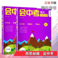 学而思秘籍 会中考 语文积累运用中考总复习经典解析提升能力要点讲解讲练结合语文真题解密进阶练习提升秘籍中考总复习