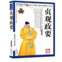 正版 国学典藏书系 贞观政要 图文珍藏版 名著精读 唐太宗贞观之治的历史记录蕴涵治国安民的政治观点 施政经验