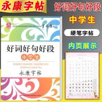 正版丁永康字帖楷书中学生好词好句好段 学生练字帖写作素材每日一练描红临摹字帖钢笔硬笔楷书书法习字本中学生笔画笔顺成人
