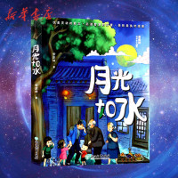 月光如水 安武林科学美文系列 7-10岁儿童文学校园童话小说故事书 二三四五六年级中小学生课外阅读浙江教育出版社正版