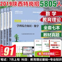中公教育陕西省特岗教师招聘考试用书2021年数学学科综合教育理论知识历年真题标准预测试卷宝鸡市中学中公2020小学考