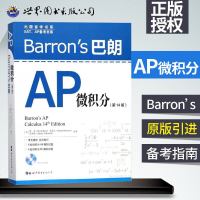 Barron's巴朗AP微积分 第14版 附光盘 英文版 世界图书出版 6套微积分AB模拟试题+6套BC模拟试题 巴