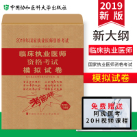 赠视频 2019临床执业医师资格考试模拟试卷 执业医师2019 临床医学资格考试习题集考前冲刺密押卷 协和出版 可搭