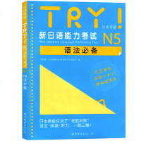 新版   扫码听力 新日语能力考试 TRY N5语法 日本原版 语法阅读听力 新日本语能力测试 可搭考前对策语法词汇