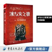 冰与火之歌 3 权力的游戏（下） 乔治马丁权力的游戏影视原著 经典收藏图书  书文学大师 魔幻玄幻小说外国卷一