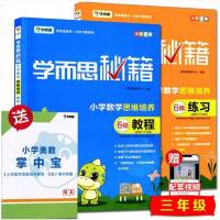 学而思秘籍三年级小学生数学思维培养练习+教程6级数学上下册通用版专项同步训练数学思维训练举一反三培训班辅导书小学奥数