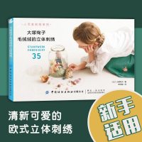 正版   大塚绚子毛绒绒的立体刺绣 日本刺绣名家大塚绚子代表作品 清新可爱的欧式立体刺绣 新手适用刺绣书籍零基础图解
