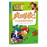 正版 疯狂学校8我们的暴躁橄榄球教练 哈利波特译者马爱农全套系完整翻译儿童文学校园故事5-12岁中小学生课外读物童书