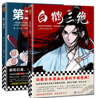 正版   第二模式+ 白鹤三绝   漫画2册继《镖人》后又一部在日本取得亮眼成绩的国漫幽·灵二斯特洛夫斯基暑假漫画动