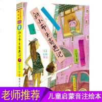新小布头奇遇记下 注音全彩手绘版 孙幼军童话精品集 小学生三四五六年级课外阅读读物 6-12岁 儿童文学阅读故事书籍