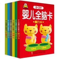 全6册小婴孩 0-3岁婴儿全脑卡 宝宝书籍撕不烂 早教启蒙认知书 看图识字颜色卡片 新生儿激发认物视觉语言卡 儿童益