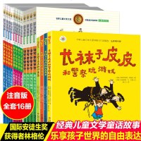   注音美绘版林格伦作品集全16册长袜子皮皮正版疯丫头马迪根淘气包埃米尔小飞人卡尔松儿童文学作品精选6-9岁一二年级