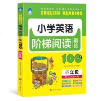小学英语阶梯阅读训练100篇 四年级小学生英语阅读理解翻译提高阶梯强化训练 单词解析专项练习英语课外辅导书教材4年级