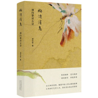 [新华书店旗舰店  ]梅边消息 潘向黎读古诗 中国现当代随笔文学古诗词小说图书籍 诗经唐诗宋词古文观止中国古诗词 现
