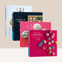 毛线球教程书籍赞岐手鞠制作教程+制作经典教程+小巧玲珑的手鞠杂货+宝石般迷人的手鞠饰品4册制作花样款式大全首饰装饰品