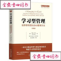 学习型管理-培养领导团队的A3管理方法 珍藏版精益管理与精益领导丰田管理体系的核心企业管理团队建设书[新华书店旗舰店