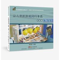 让儿童的游戏回归本真.实践篇-科学馆