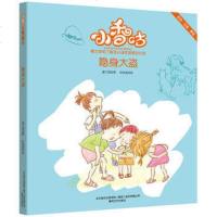 小香咕-隐身大盗(彩色.注音.美绘)/小香咕 书籍 童书隐身大盗(彩色注音美绘)春风文艺出版社