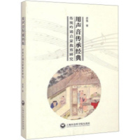 用声音传承经典 须强 著 著作 中国现当代诗歌文学 新华书店正版图书籍 上海社会科学院出版社 文轩网