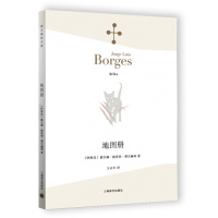 地图册 (阿根廷)豪尔赫·路易斯·博尔赫斯(Jorge Luis Borges) 著;王永年 译 正版书籍小说  书
