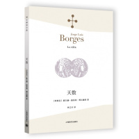 天数 (阿根廷)豪尔赫·路易斯·博尔赫斯(Jorge Luis Borges) 著;林之木 译 正版书籍小说  书 