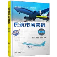 民航市场营销 第二版 黄娜 本书知识点以营销学界经典的4P理论为核心结合民航市场中的鲜活案例市场动态便于教师指导和学