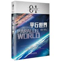 [新华书店旗舰店  ]平行世界 科幻中国未来 雨果奖得主三体作者刘慈欣领衔科幻文学银河奖星云奖获奖作品集合名家名作科