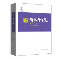 潘家铮全集靠前3卷,科幻作品集 潘家铮 著 著 文学理论与批评文学 新华书店正版图书籍 中国电力出版社 文轩网