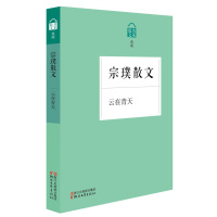 云在青天 宗璞散文名家散文典藏 收录在曹禺墓前写故事人的故事蜡炬成灰泪始干星期三的晚餐等作品现当代文学散文随笔名家作