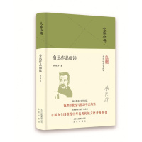 鲁迅作品细读 细读鲁迅代表作33篇 钱理群写作20年总结集 文学 中国现当代文学理论 文学理论与批评 中国现当代随笔
