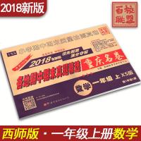 2019百校联盟数学一年级上册试卷 西师版期中期末试卷真题1一年级上册数学试卷西师版 百校联盟数学一年级上册试卷