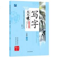 正版小学生二年级上册书法练习册天天秀写字2年级语文同步辅导书籍规范汉字书写练字帖硬笔书法儿童楷书行书练字本