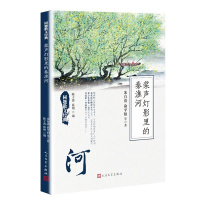 正版 同题散文经典-桨声灯影里的秦淮河 名家名篇散文精选 初中生中学生读本名人文学现当代散文诵读精华商贸