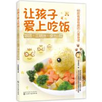 [新华书店旗舰店  ]让孩子爱上吃饭:饭团三明治便当全图解 60款好吃好玩又营养的儿童餐 花样超萌造型+营养搭配