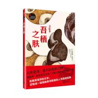 吾栖之肤 蒂埃里荣凯 同名电影原著小说 人性荒谬 逃不出之网 优雅而诡异的文字 定格成一幅幅抽象而精准的人性隐喻
